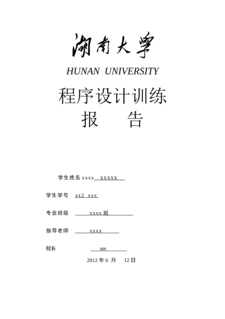 仓库管理系统程序设计训练报告