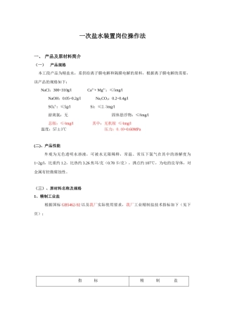 盐水车间岗位操作法最新810