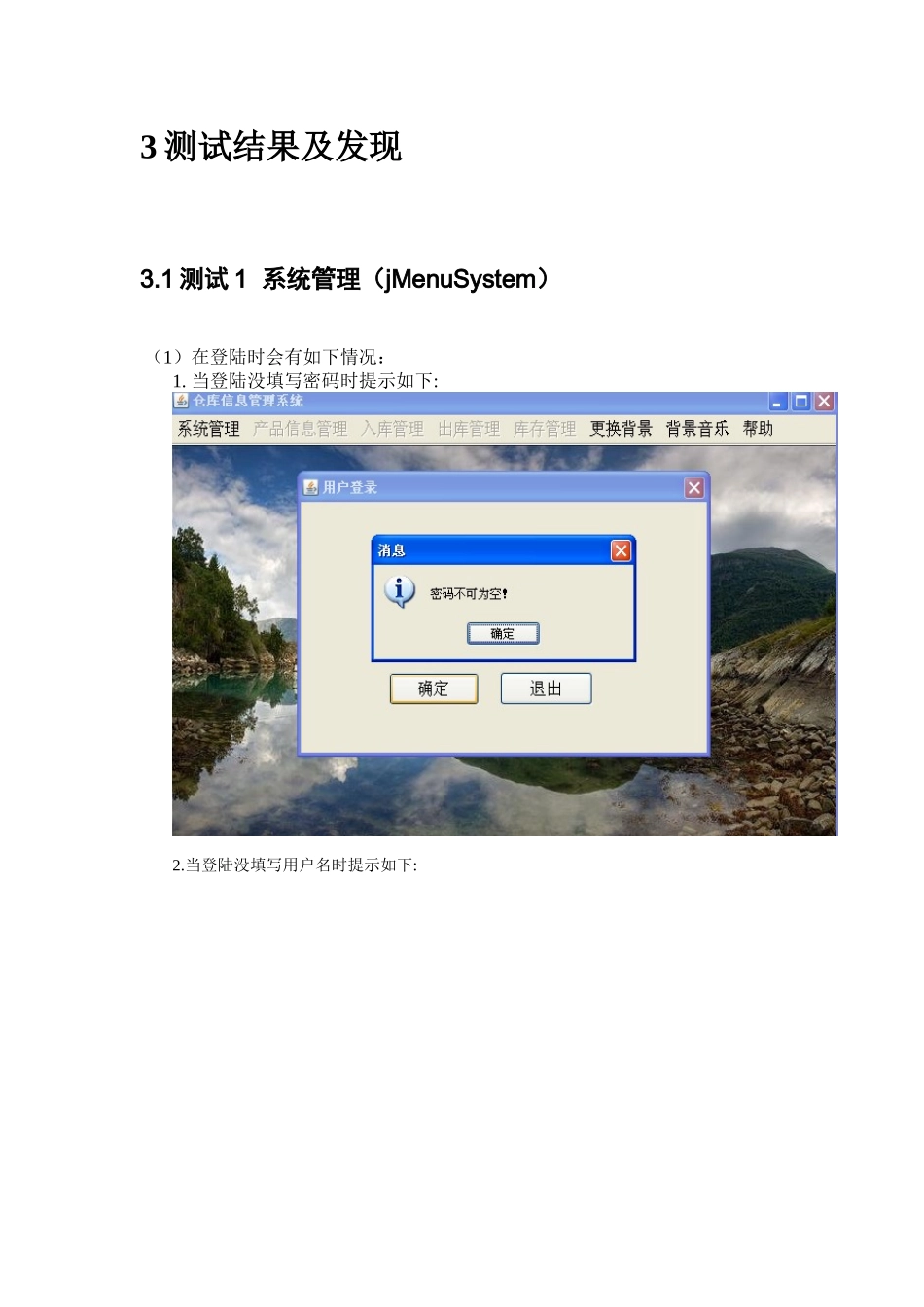 仓库信息管理系统6测试分析报告_第2页