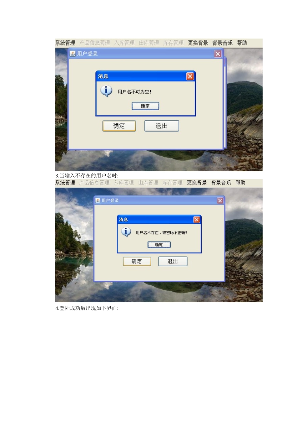 仓库信息管理系统6测试分析报告_第3页