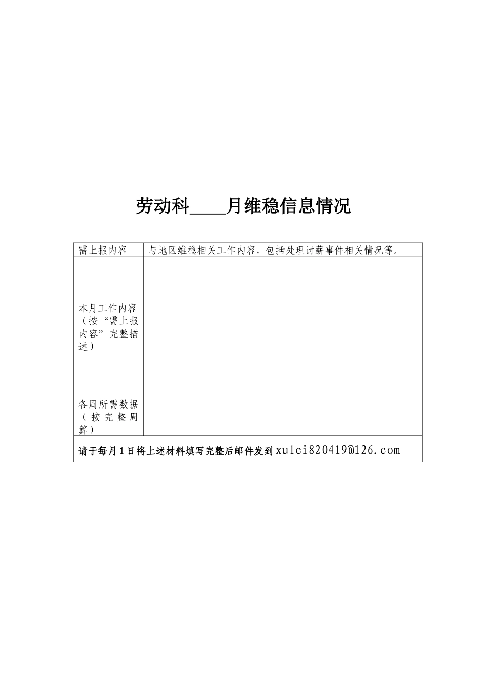 安全维稳信息月报报送说明-亚运村街道欢迎您_第3页