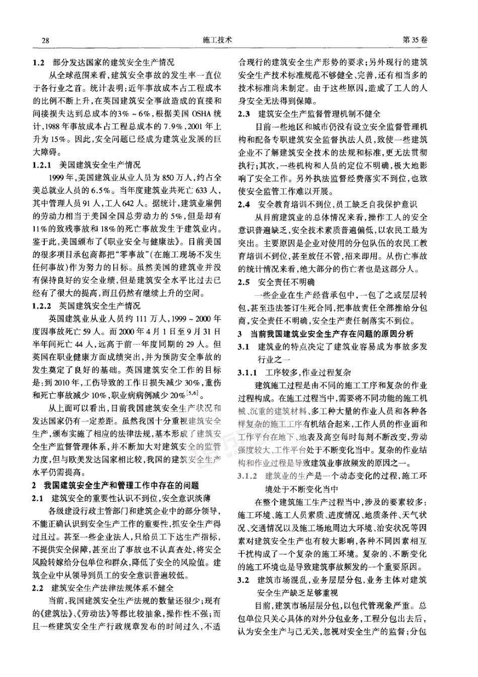 构筑建筑安全生产体系的对策研究(摘录自《施工技术》06年5期第27-29_第2页