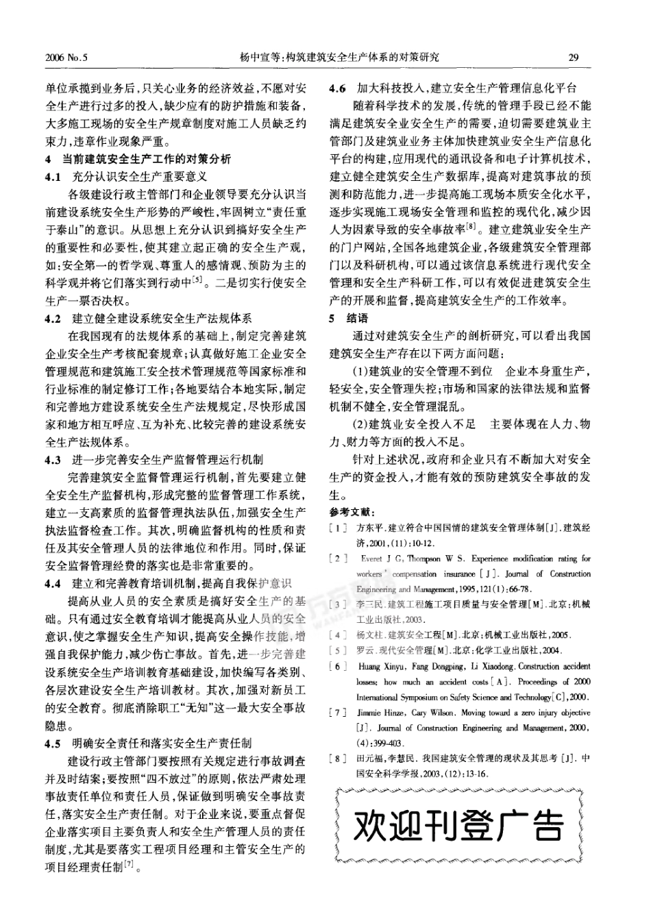 构筑建筑安全生产体系的对策研究(摘录自《施工技术》06年5期第27-29_第3页