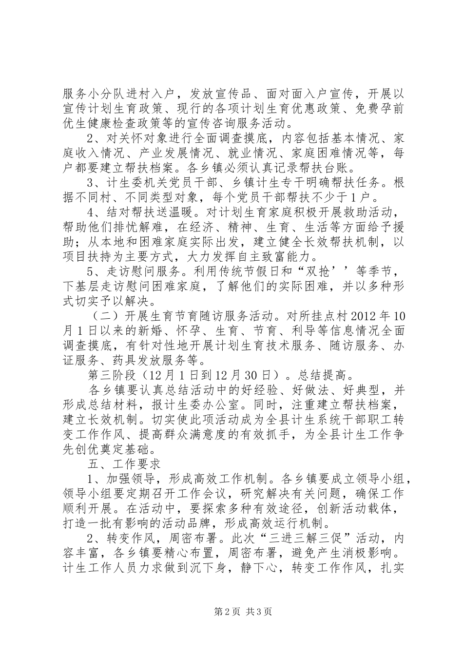 计生三进三解三促活动方案_第2页