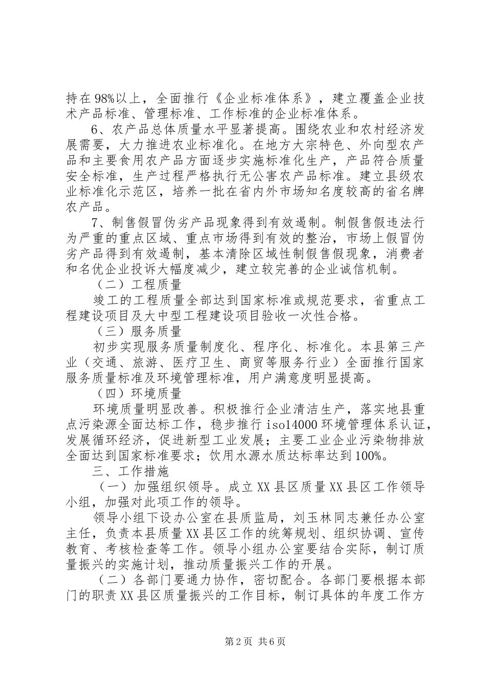 民政办关于质量XX县区方案_第2页