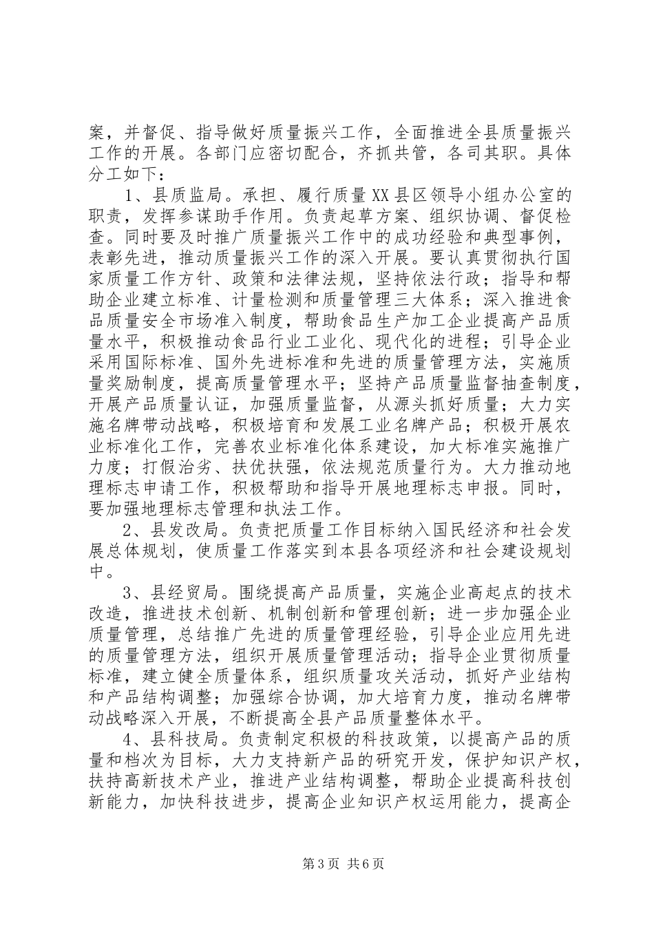 民政办关于质量XX县区方案_第3页