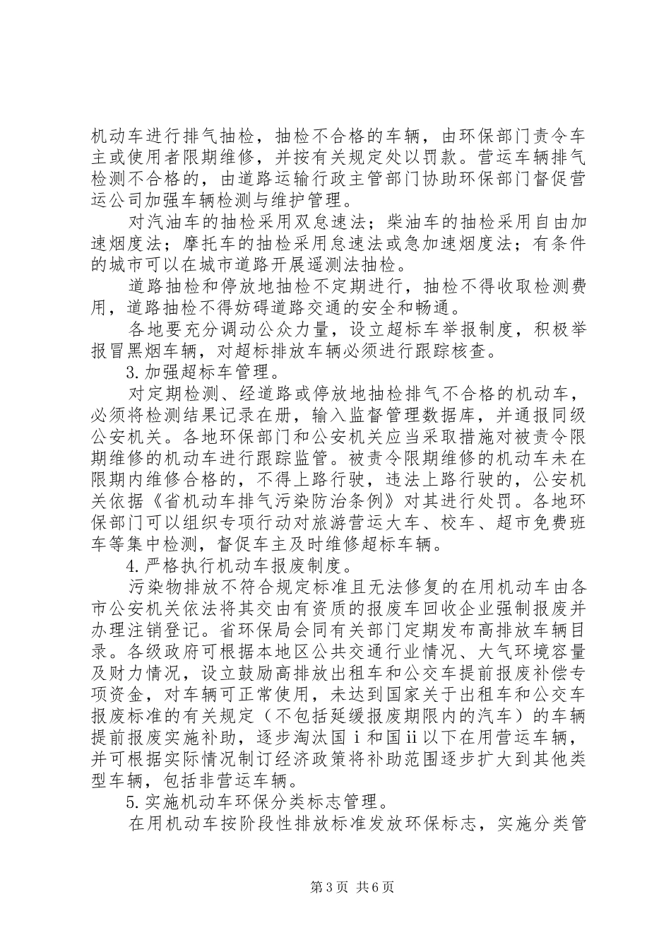 机动车节能排气防治方案_第3页