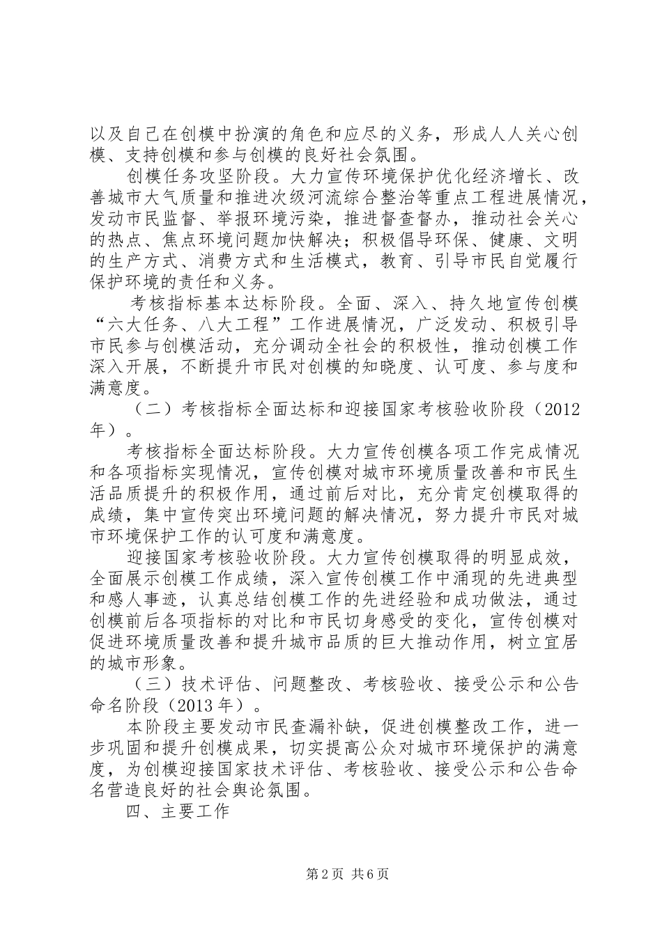 市争创环保城市宣教实施方案_第2页