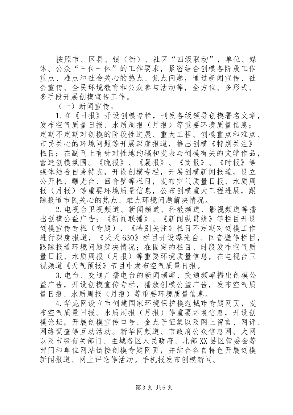 市争创环保城市宣教实施方案_第3页