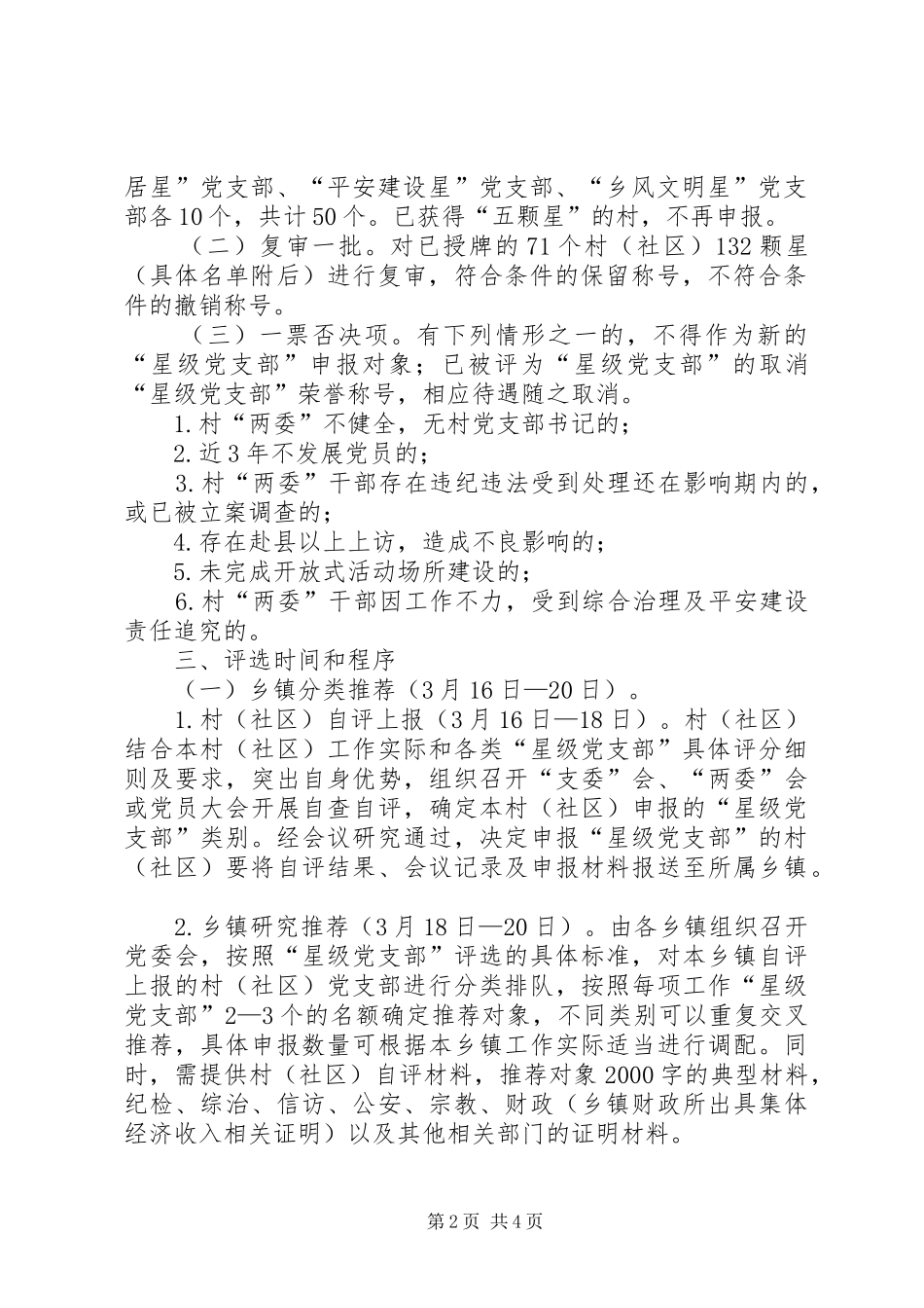 “五星党支部”申报评选工作实施方案_第2页