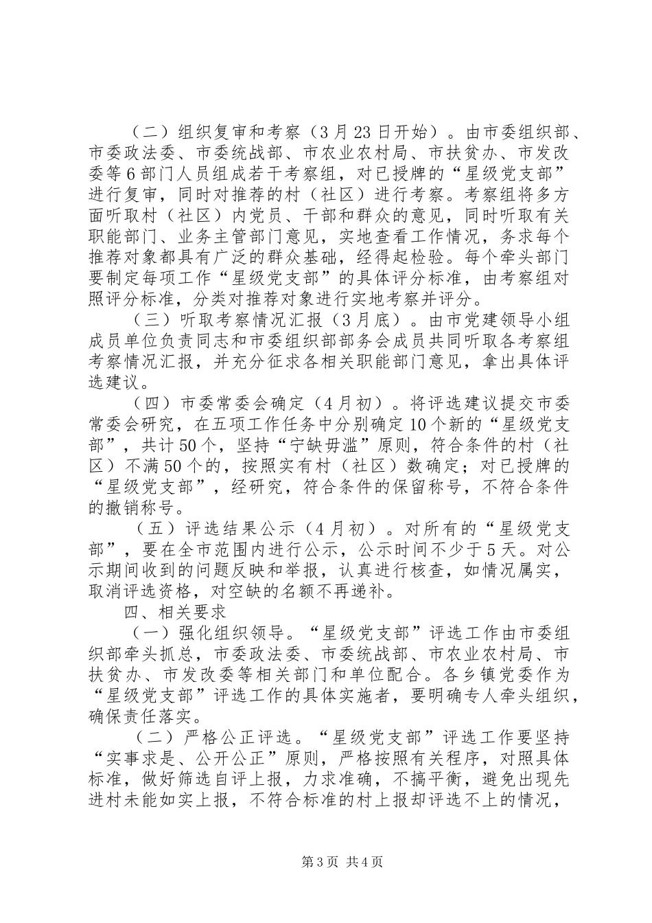 “五星党支部”申报评选工作实施方案_第3页