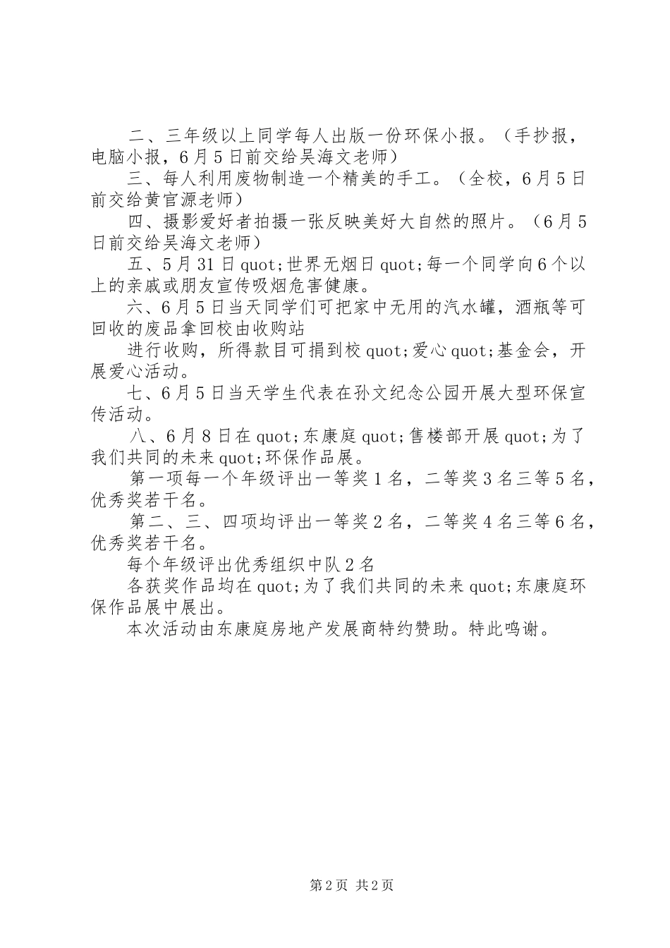 为了我们共同的未来之环保小组活动实施方案的倡议书_第2页