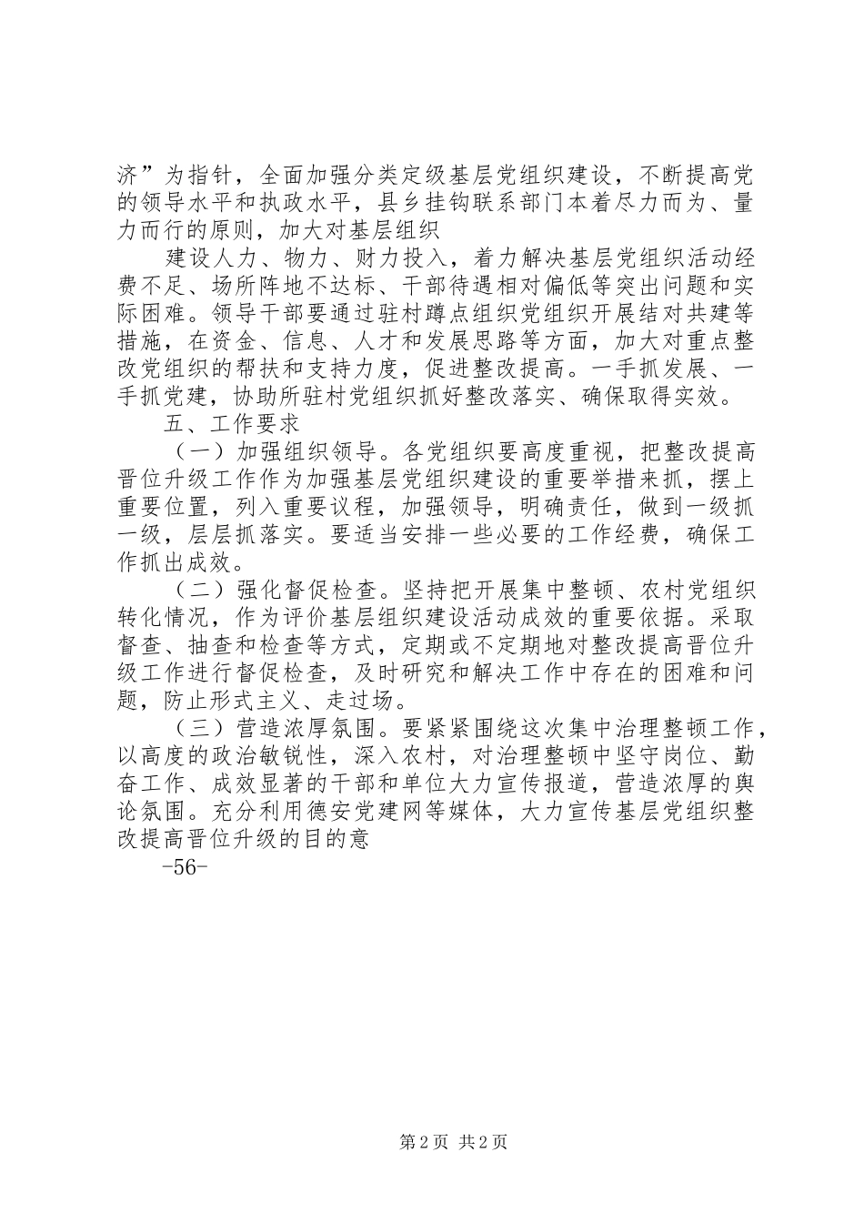 茶房乡基层党组织基层党组织整改提高方案》_第2页