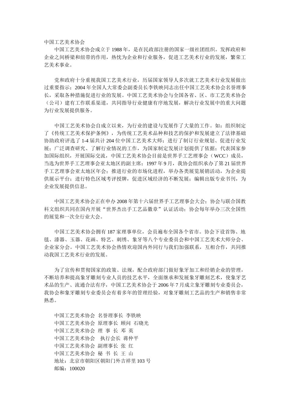 中国工艺美术协会_第1页