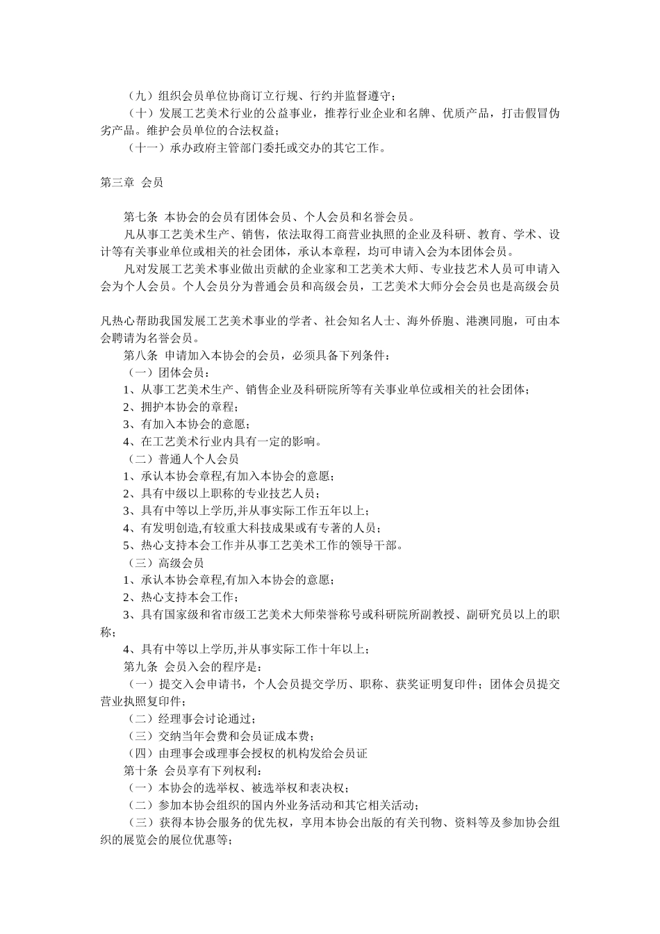 中国工艺美术协会_第3页