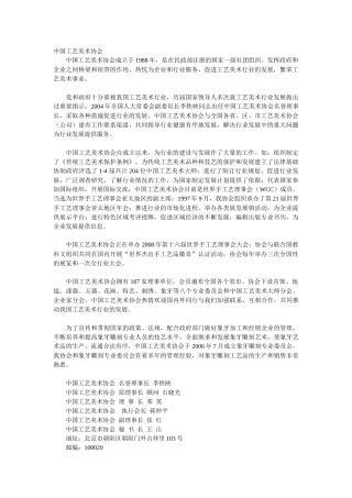 中国工艺美术协会