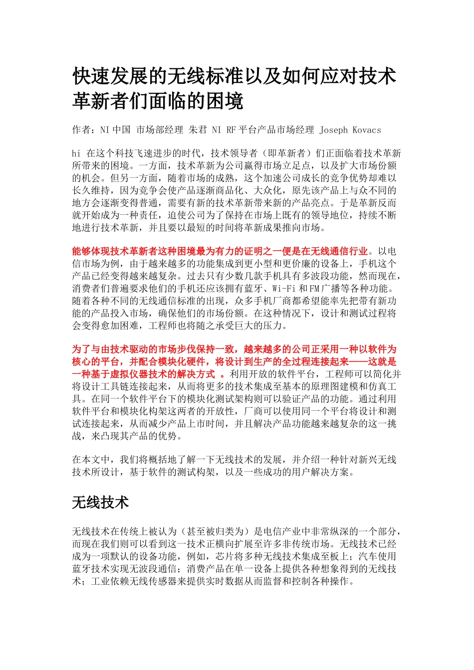 快速发展的无线标准以及如何应对技术革新者们面临的困境_第1页