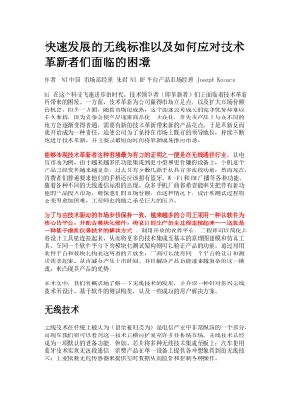 快速发展的无线标准以及如何应对技术革新者们面临的困境