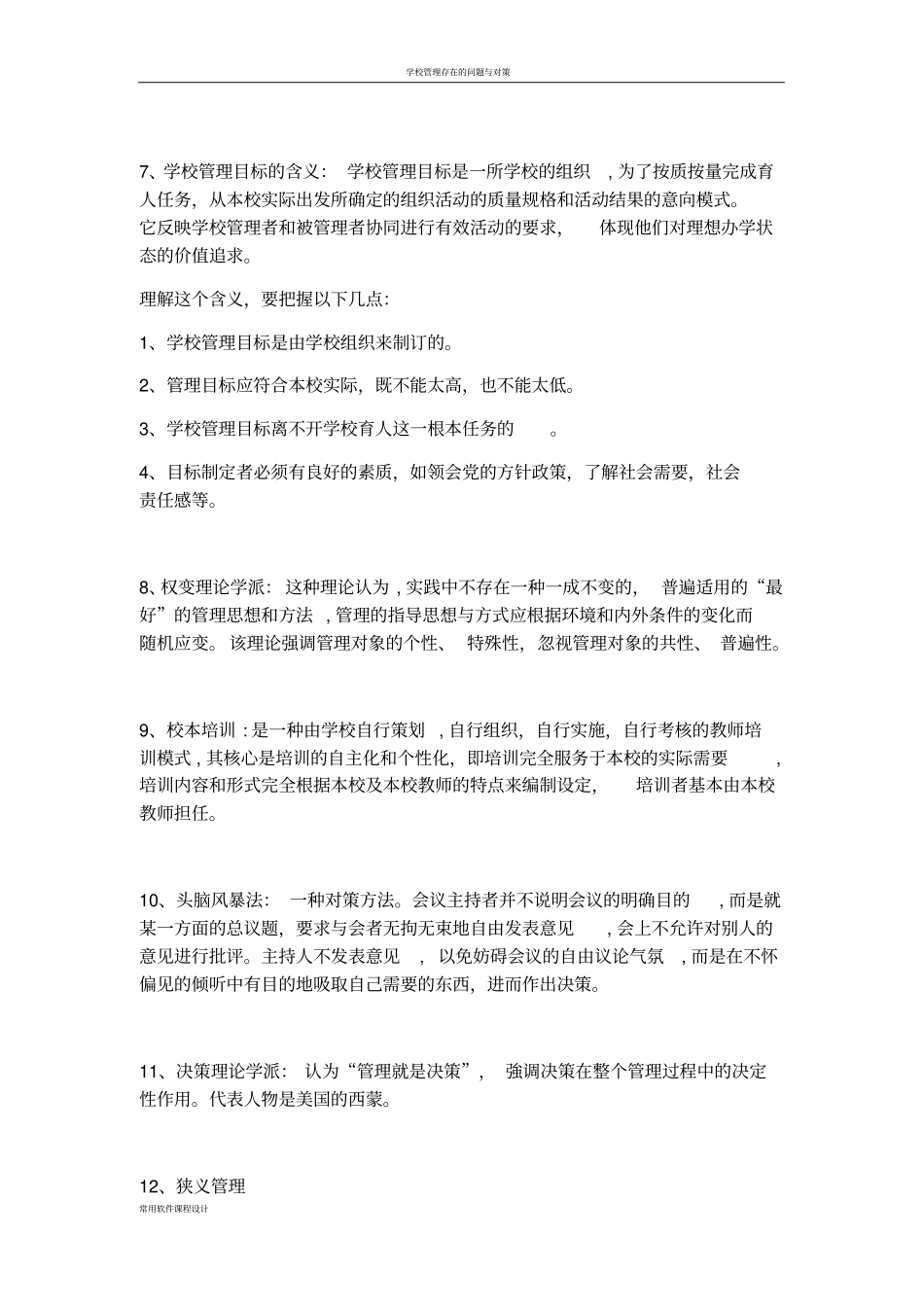 学校管理学71665_第2页