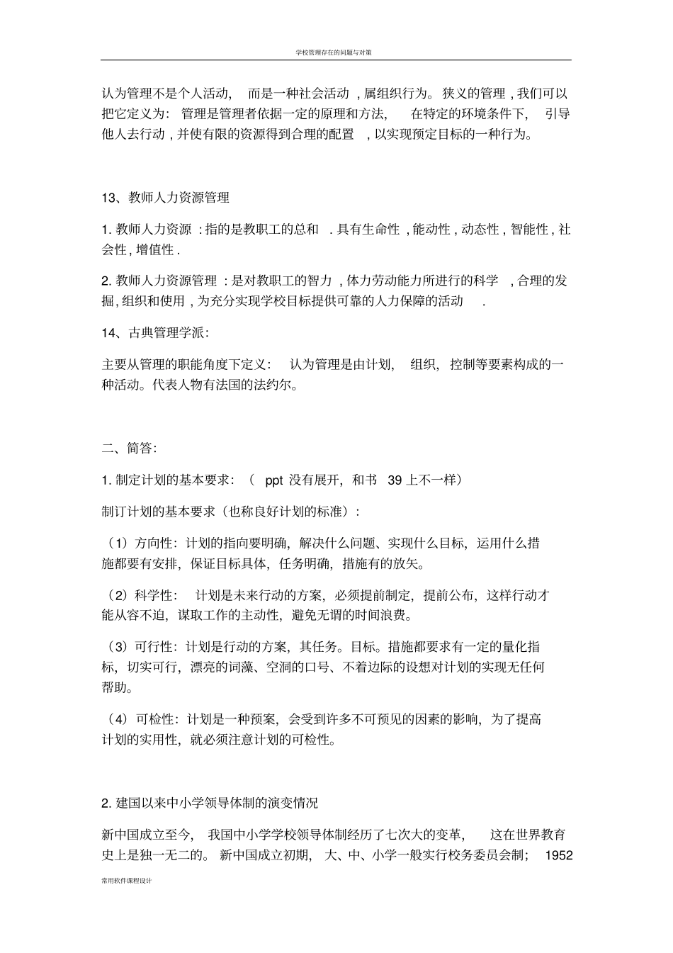 学校管理学71665_第3页