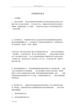 学校管理学71665