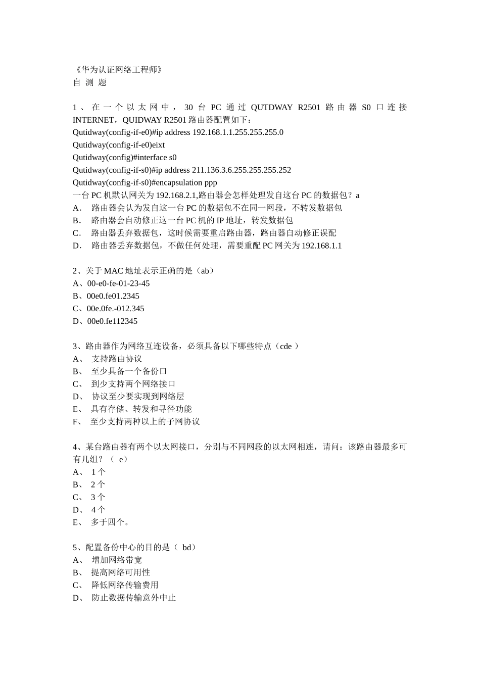 华为网络认证工程师_第1页