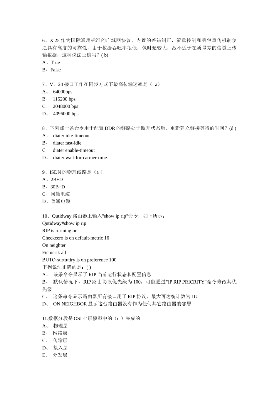 华为网络认证工程师_第2页