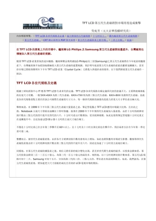 TFT LCD第五代生产线将对市场再度造成冲击