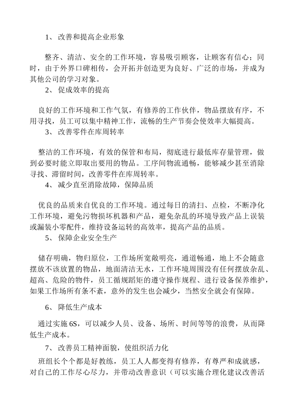 6S推行手册(正式版)_第3页