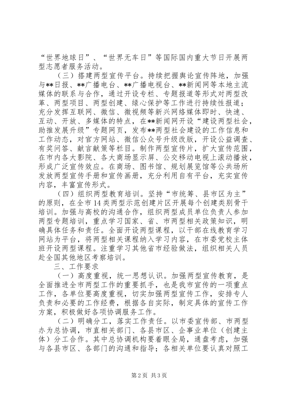 XX年两型社会建设改革宣传实施方案_第2页