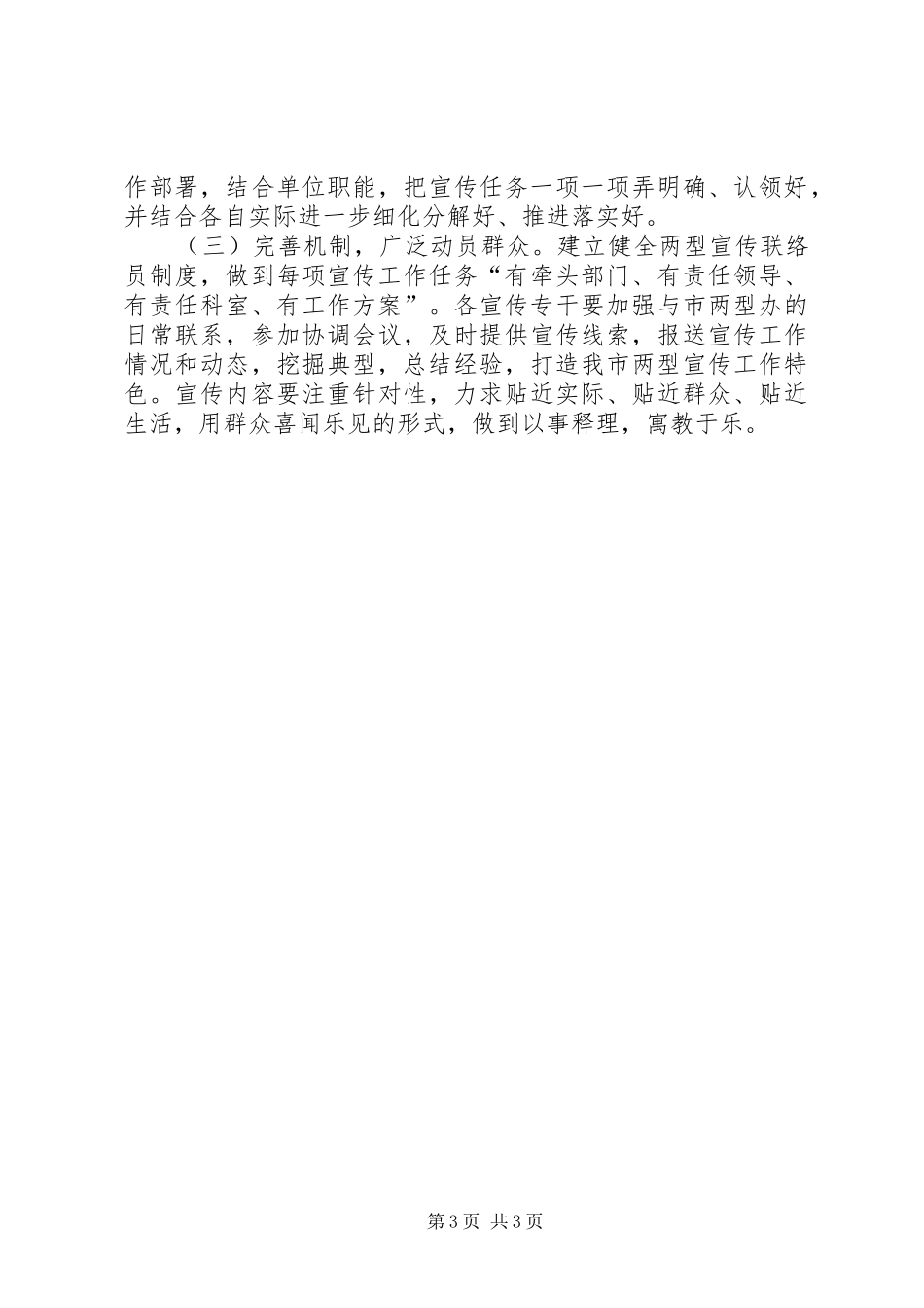 XX年两型社会建设改革宣传实施方案_第3页