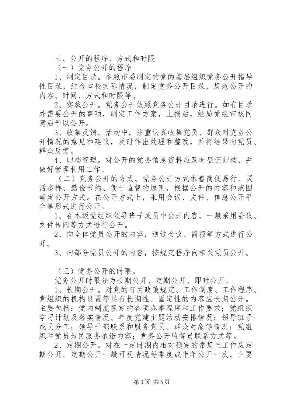 党务公开方案._第3页