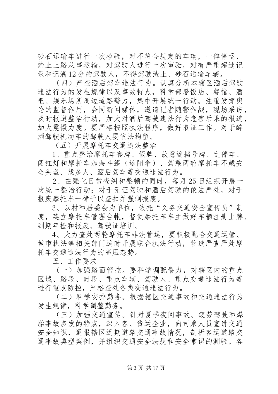 道路交通专项整治行动工作实施方案（五篇）_第3页