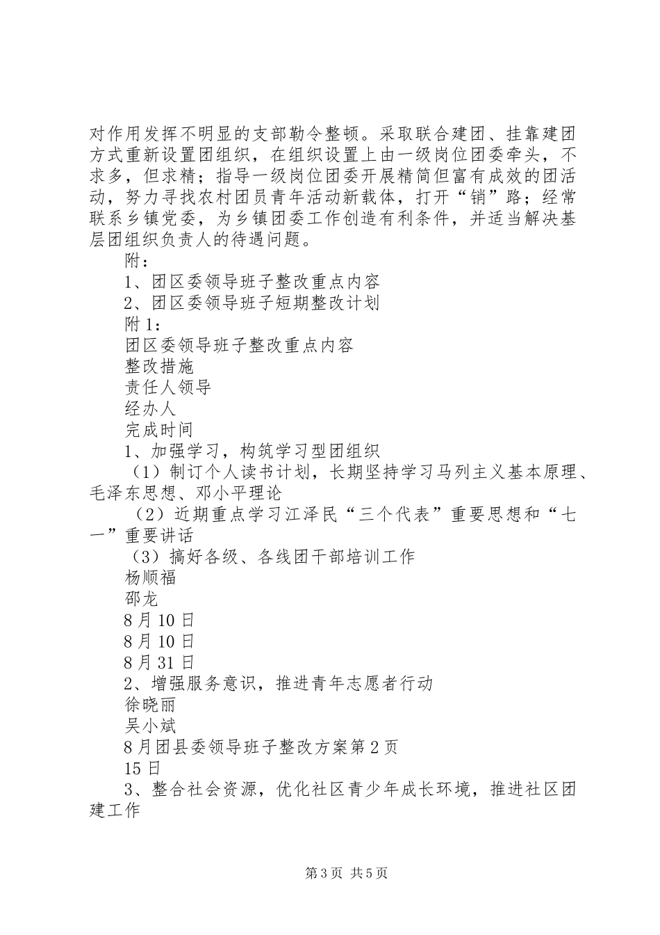 团县委领导班子整改实施方案_第3页