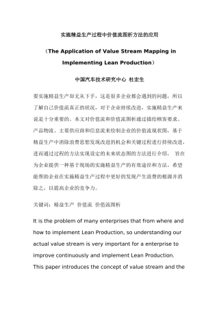 实施精益生产过程中价值流图析方法的应用