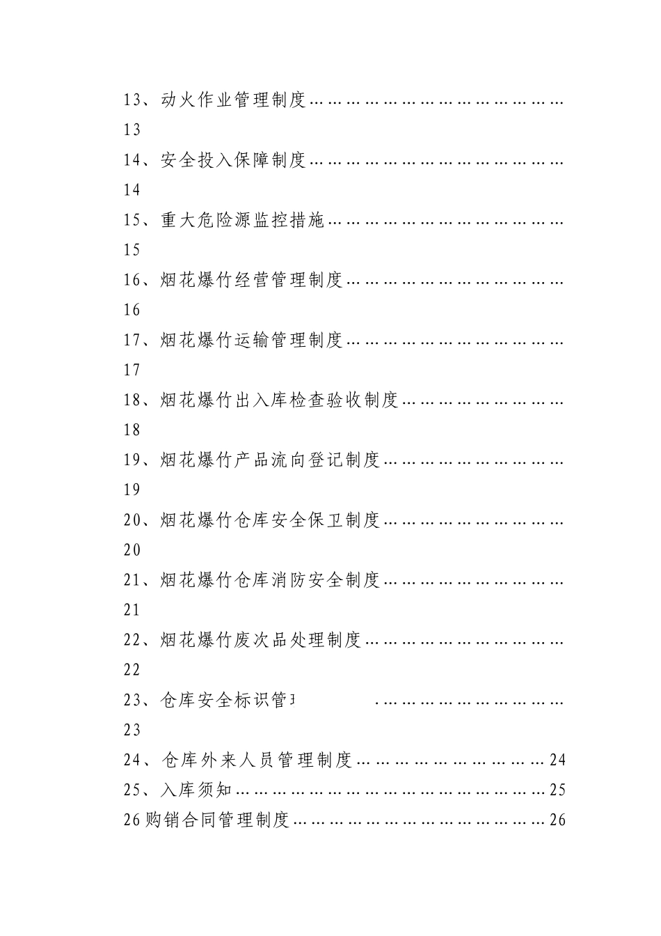 危化品企业安全生产责任制度汇编53_第3页