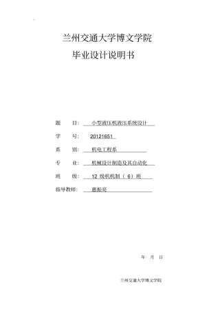 小型液压机液压系统设计3