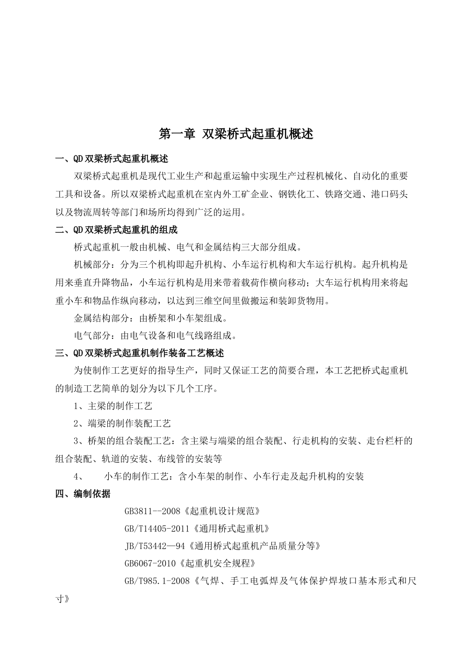 桥式起重机制造工艺_第2页