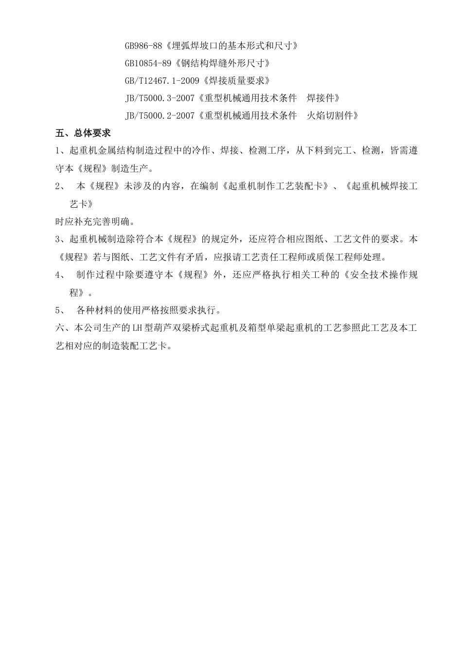 桥式起重机制造工艺_第3页