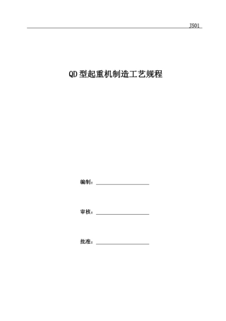 桥式起重机制造工艺