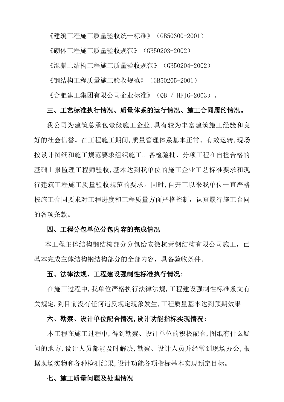 某车间主体结构分部工程质量自评报告_第3页