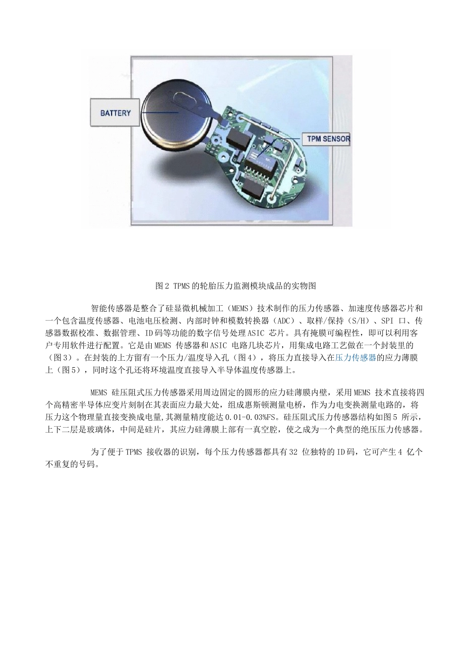 车用TPMS专用传感器模块技术剖析1_第2页