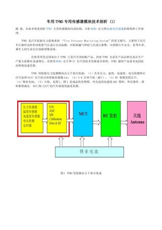 车用TPMS专用传感器模块技术剖析1