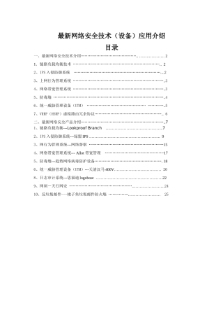 海天版网络安全应用介绍