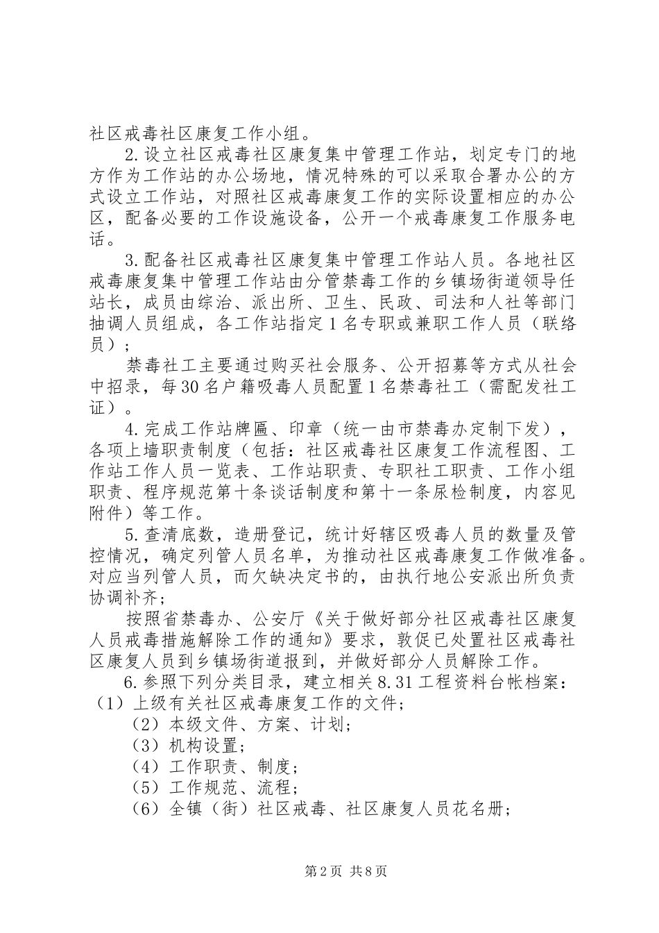 社区戒毒康复工作方案_第2页