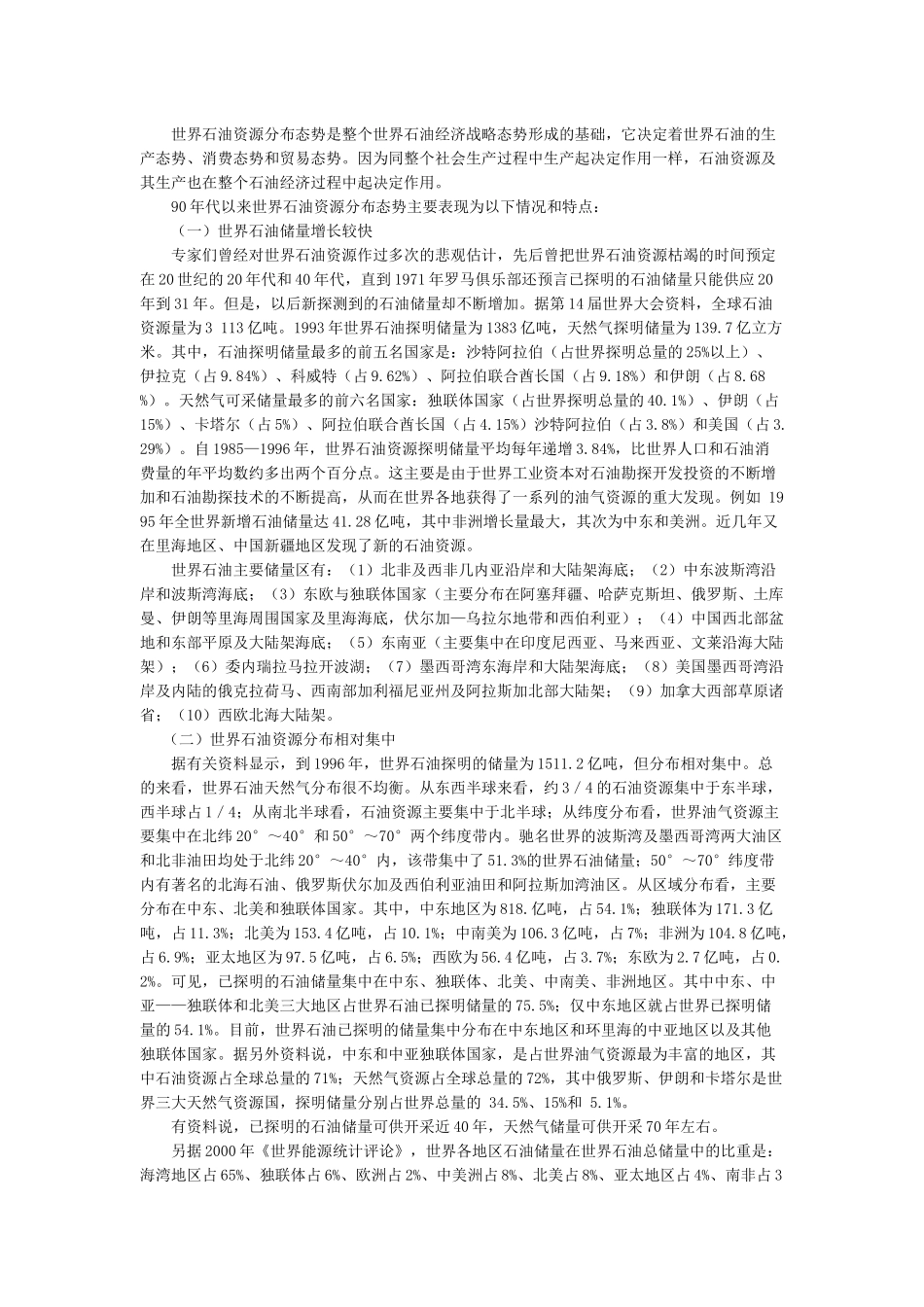 《石油与国家安全》_第2页