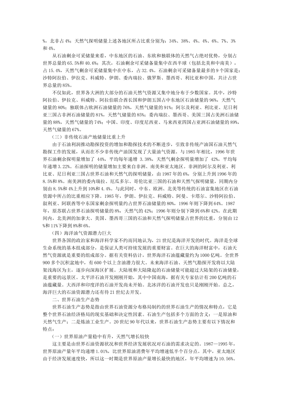 《石油与国家安全》_第3页