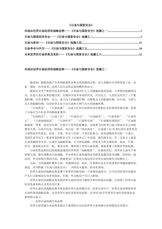 《石油与国家安全》
