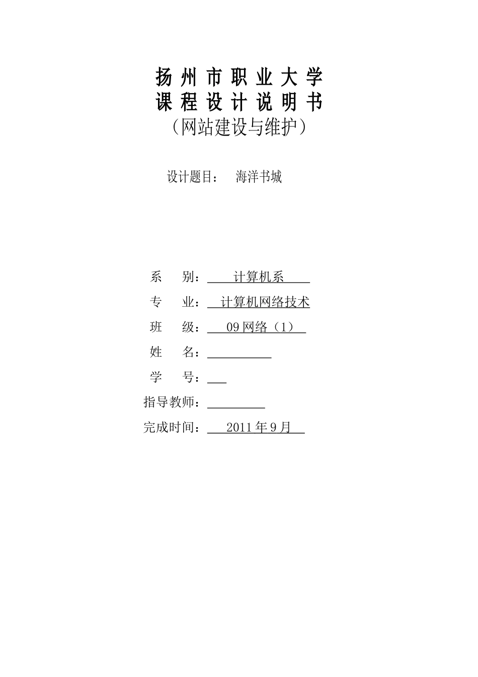 网站建设及其维护_第1页