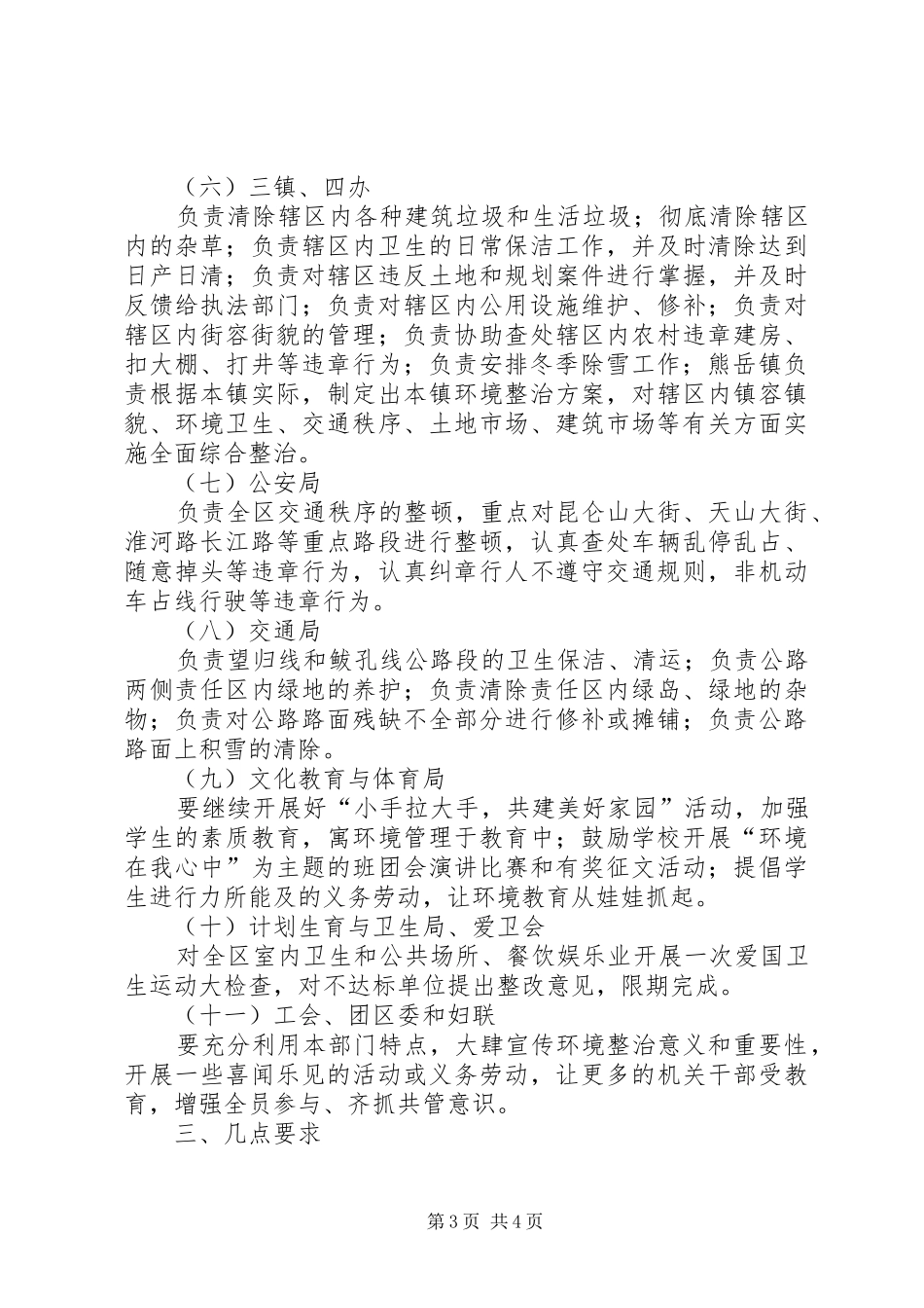 全区城市环境综合整治工作实施方案_第3页